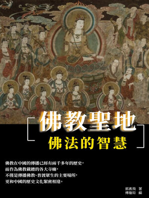 cover image of 佛教聖地